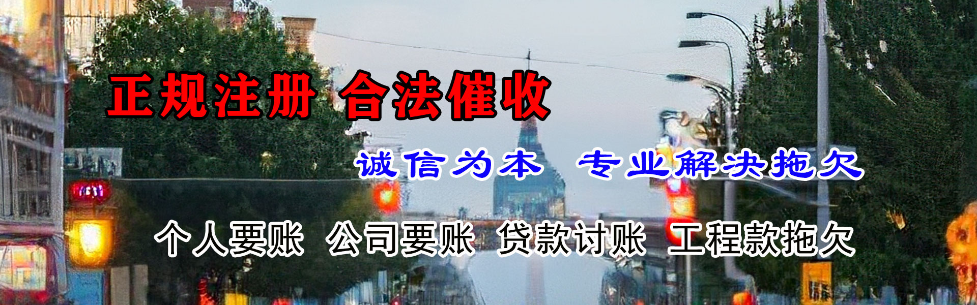 南澳要账公司